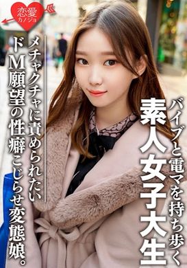 546erofc-079素人女大學生【限定】愛里紗 20歳 外表看上去是個普通的女孩子、但內心是…喜歡用成人玩具自慰的變態少女！對性愛充滿好奇的元氣女子 - AV大平台 - 中文字幕，成人影片，AV，國產，線上看