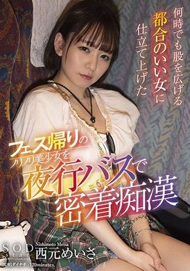 stars-643炮製隨時開腳的方便女人 西元めいさ - AV大平台 - 中文字幕，成人影片，AV，國產，線上看