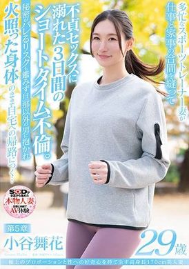 SDNM-469極上のプロポーションと性への好奇心を持て余す高身長170cm美人妻 小谷舞花 29歳 第5章 多忙なスポーツトレーナー妻が仕事と家事の合間を縫って不貞セックスに溺れた3日間のショートタイム不倫。秘密がバレるリスク... - AV大平台 - 中文字幕，成人影片，AV，國產，線上看