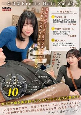 MFO-088とある痴女★美容室 女性スタイリストさんとアシスタントの二人掛かりで抜かれて頭も股間もスッキリしてしまったボク。【配信限定Vol.02】 - AV大平台 - 中文字幕，成人影片，AV，國產，線上看