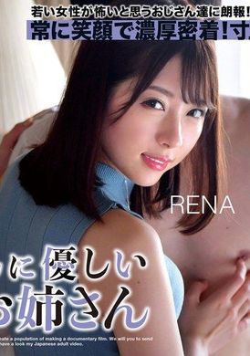 ETQR-543おじさんに優しい痴女お姉さん RENA - AV大平台 - 中文字幕，成人影片，AV，國產，線上看